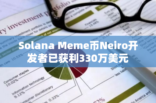 Solana Meme幣Neiro開發者已獲利330萬美元
