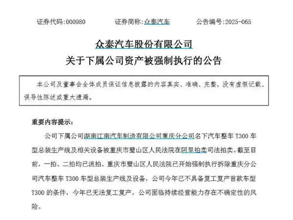 眾泰汽車回應(yīng)年內(nèi)無法復工復產(chǎn)：遭強制拆除的為T300租賃產(chǎn)線