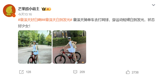 章澤天新照曝光：穿網球服騎單車少女感滿滿 網友：白到發光