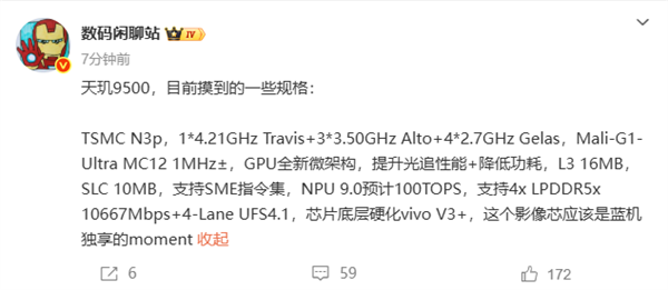 vivo X300首發！聯發科天璣9500規格全揭曉：刷新安卓記錄