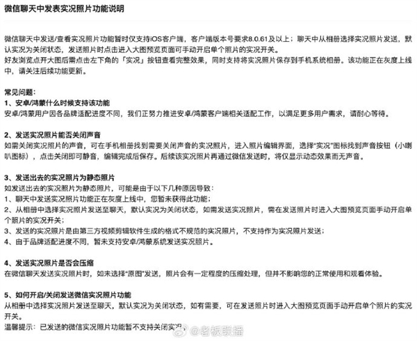 微信聊天能發(fā)live圖了！騰訊客服回應(yīng)：會(huì)逐步放大內(nèi)測(cè)范圍